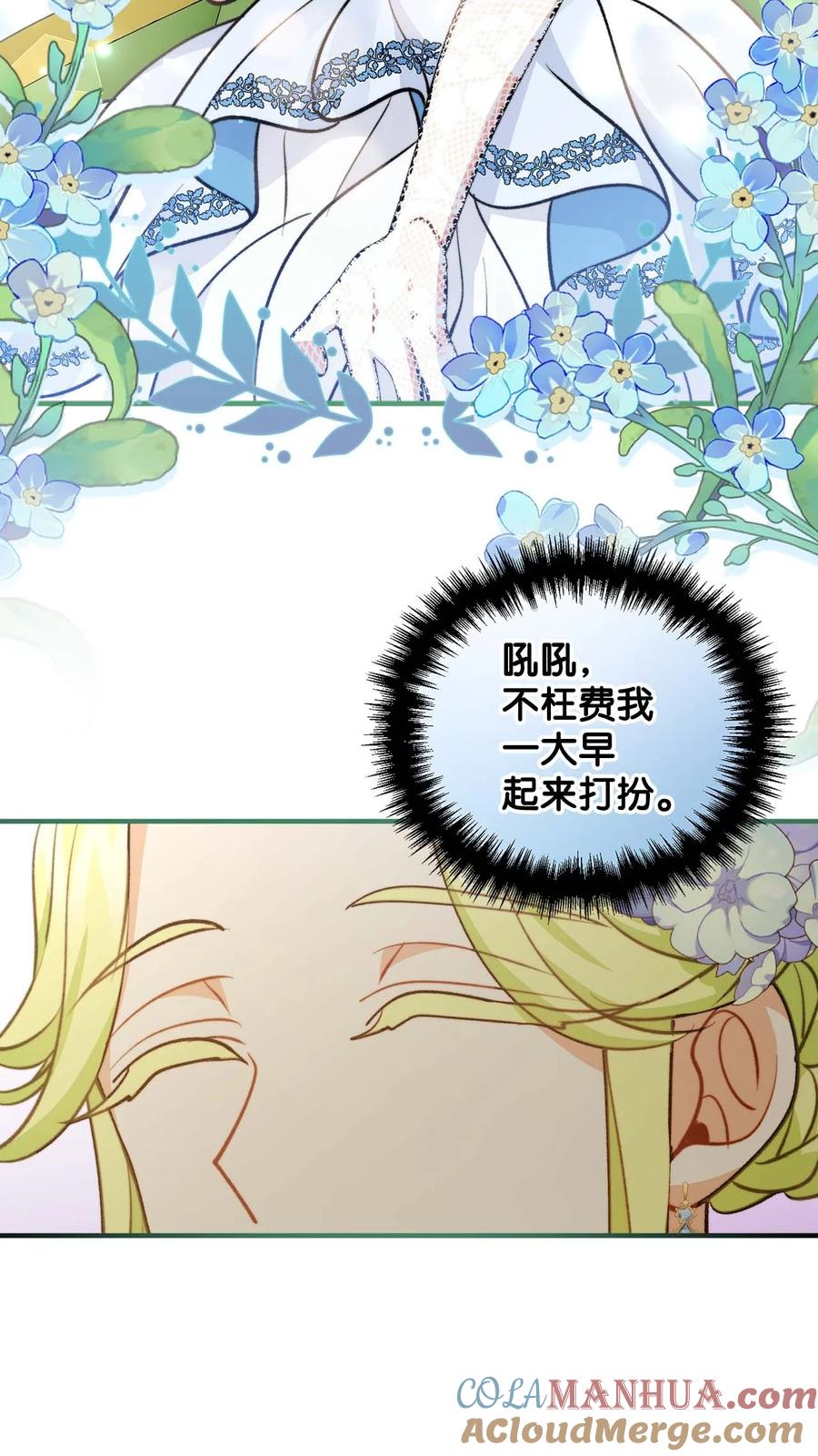 看见鬼怪的公爵夫人 99 公主的茶话会 第46页