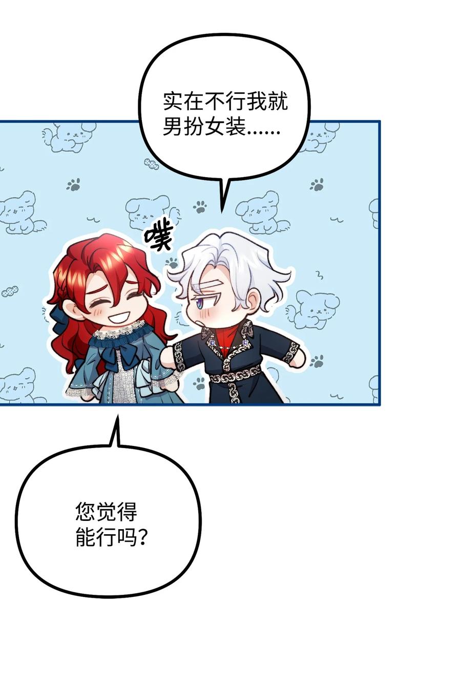 看见鬼怪的公爵夫人 99 公主的茶话会 第29页