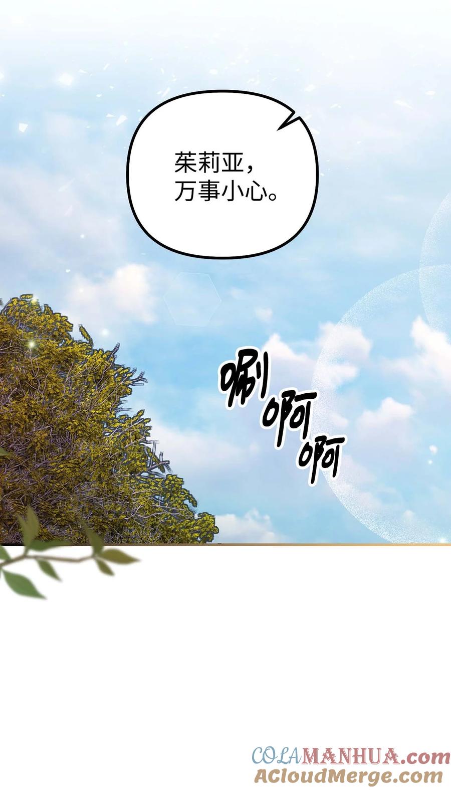 看见鬼怪的公爵夫人 99 公主的茶话会 第40页