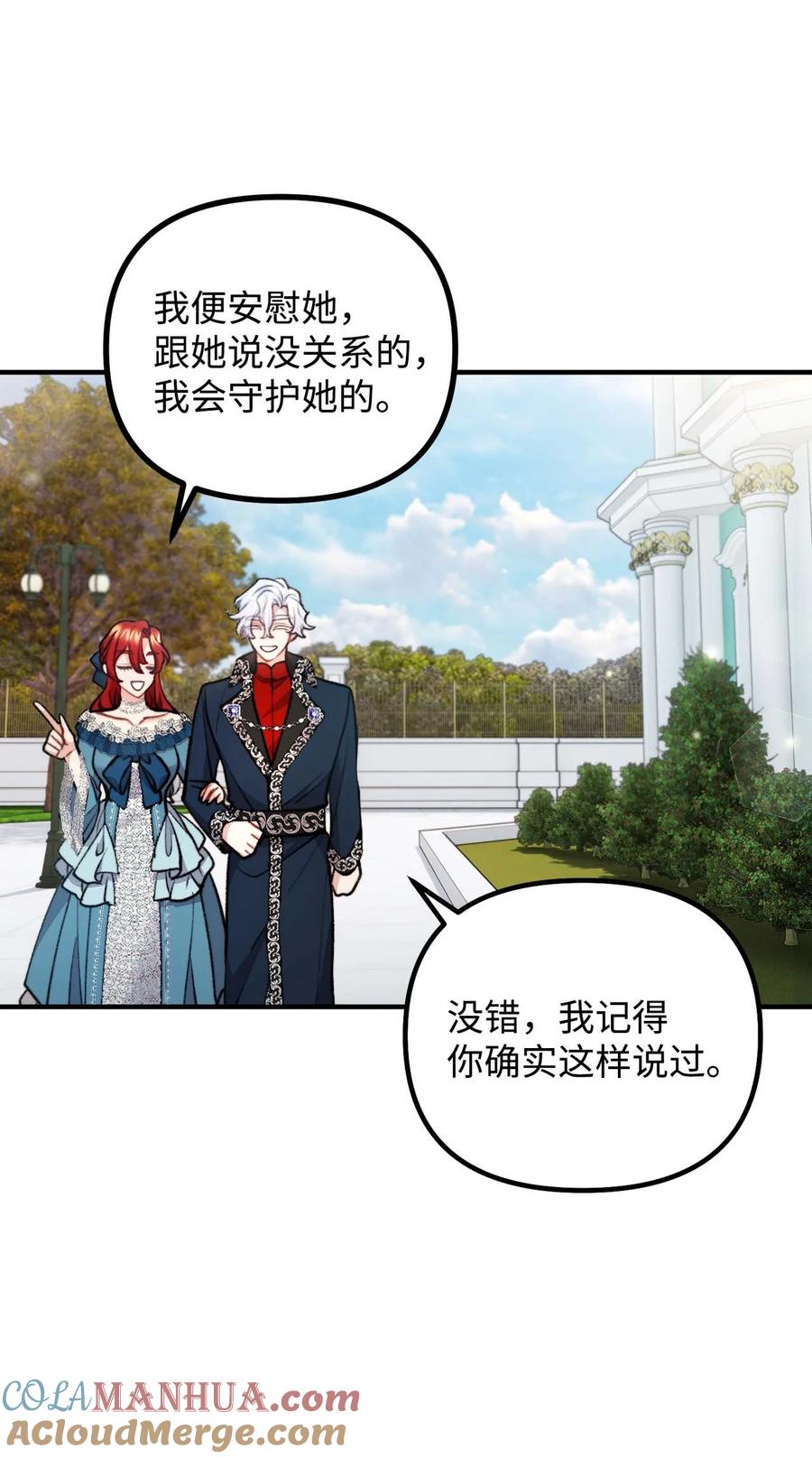 看见鬼怪的公爵夫人 99 公主的茶话会 第19页
