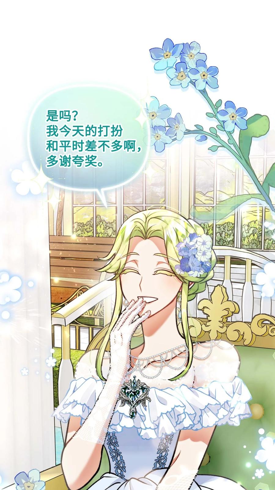 看见鬼怪的公爵夫人 99 公主的茶话会 第45页