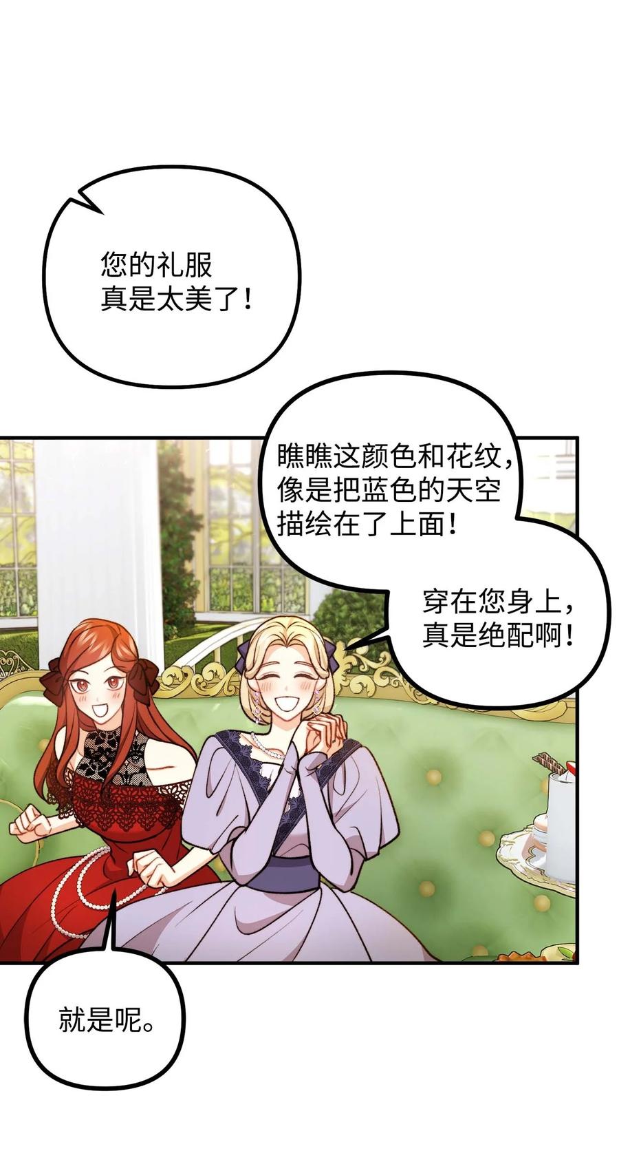 看见鬼怪的公爵夫人 99 公主的茶话会 第47页