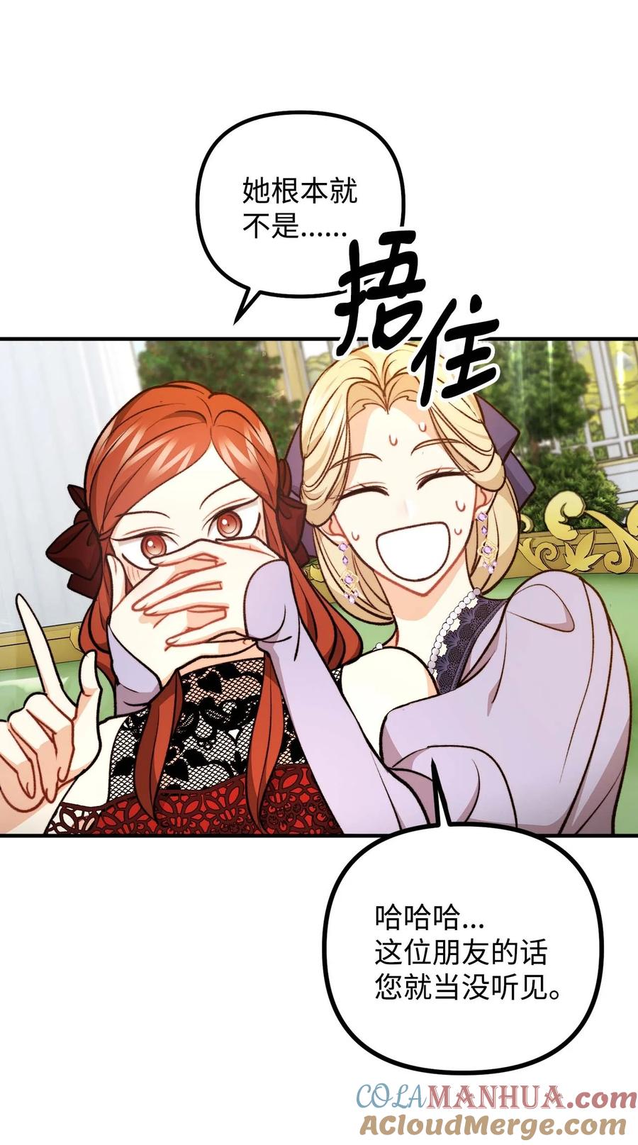 看见鬼怪的公爵夫人 99 公主的茶话会 第49页