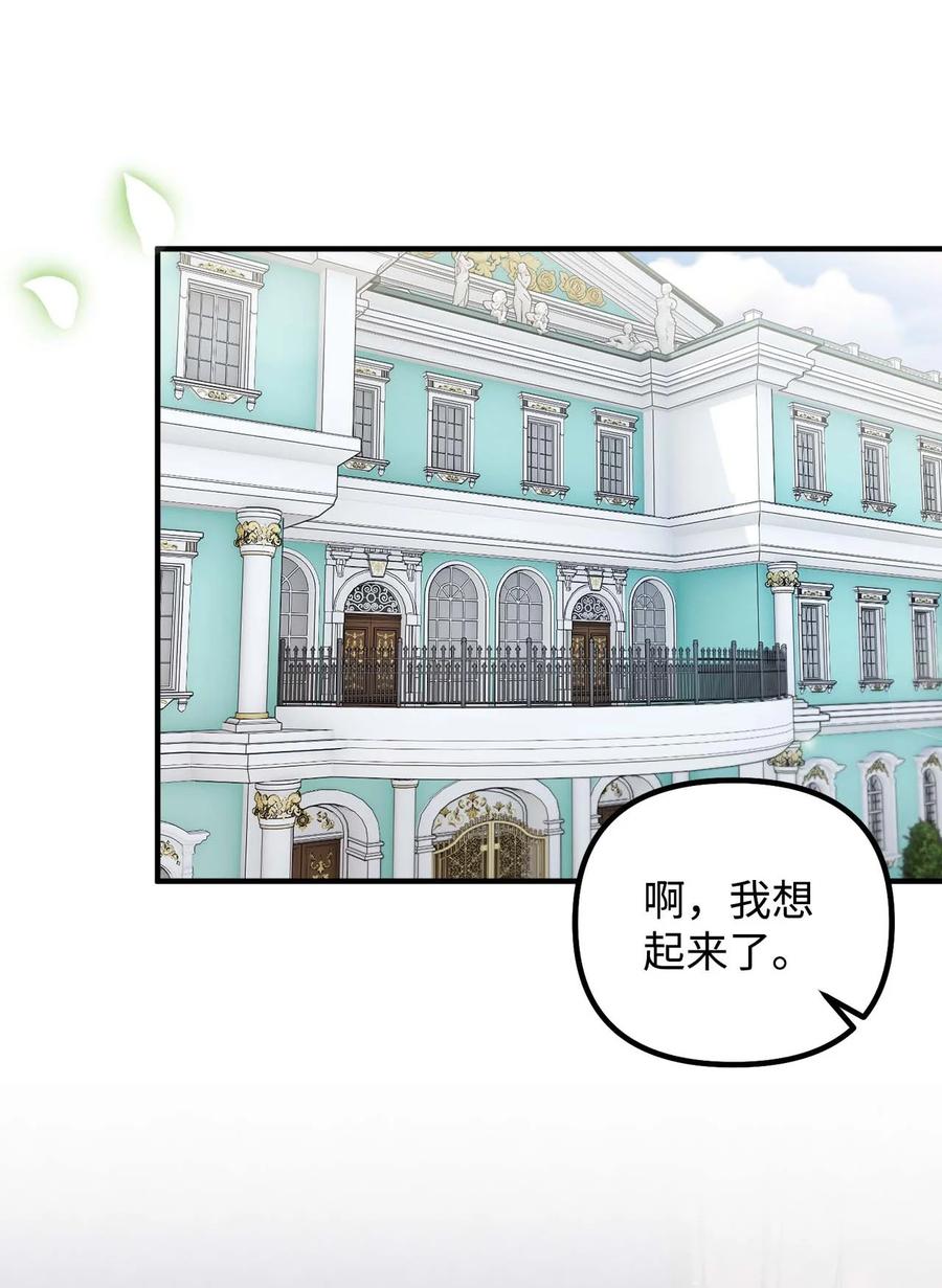 看见鬼怪的公爵夫人 99 公主的茶话会 第17页