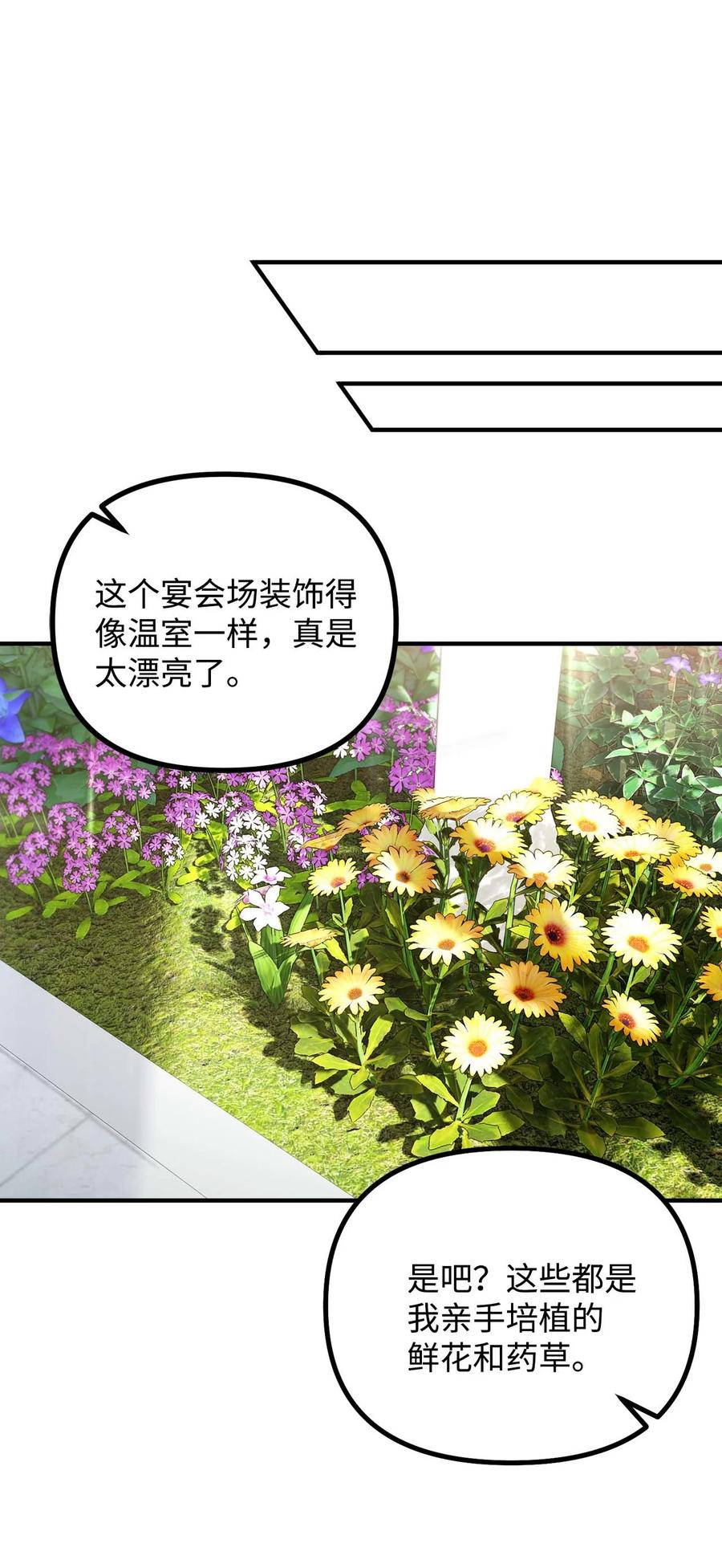 看见鬼怪的公爵夫人 99 公主的茶话会 第57页