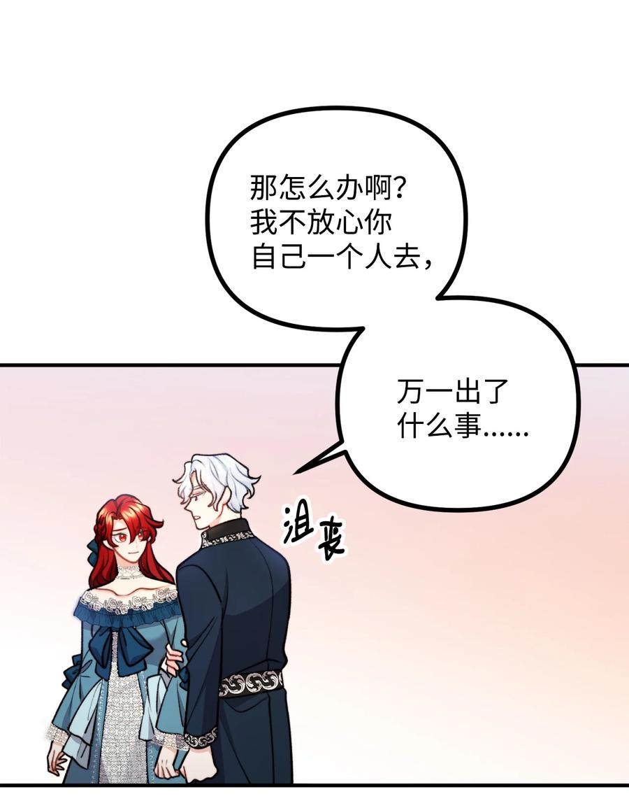 看见鬼怪的公爵夫人 99 公主的茶话会 第30页