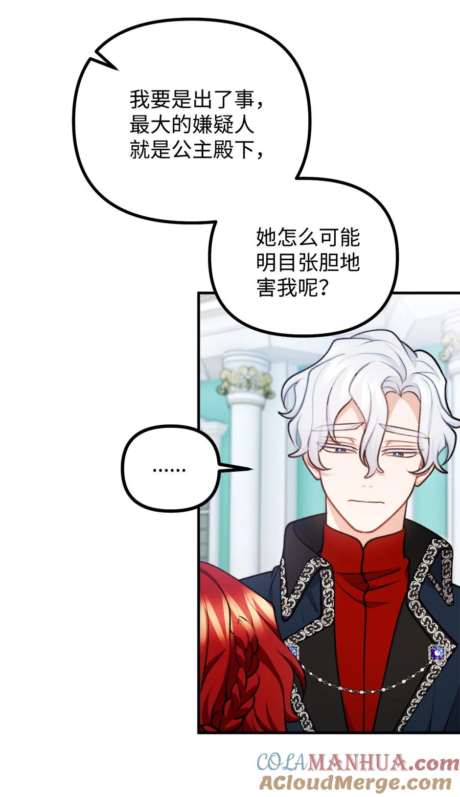 看见鬼怪的公爵夫人 99 公主的茶话会 第31页