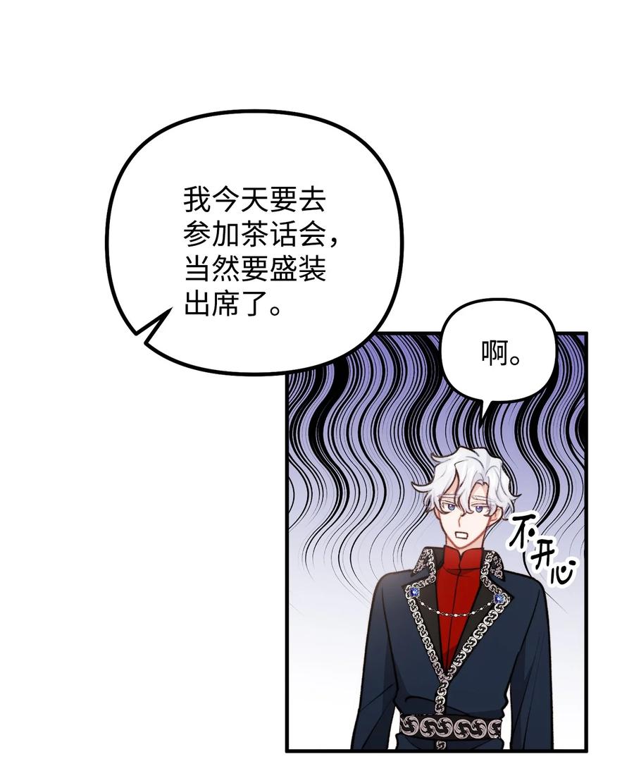 看见鬼怪的公爵夫人 99 公主的茶话会 第12页