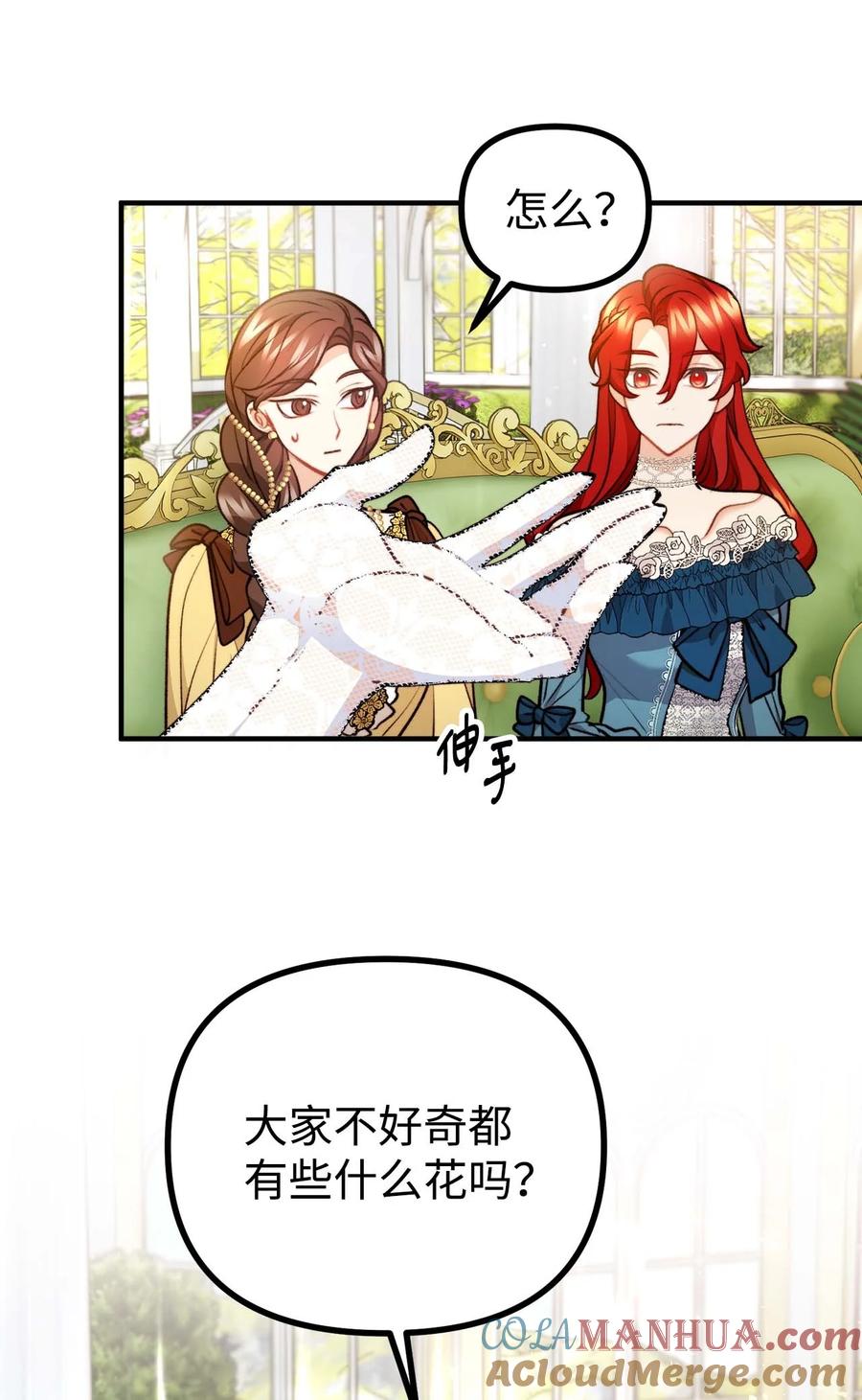 看见鬼怪的公爵夫人 99 公主的茶话会 第58页