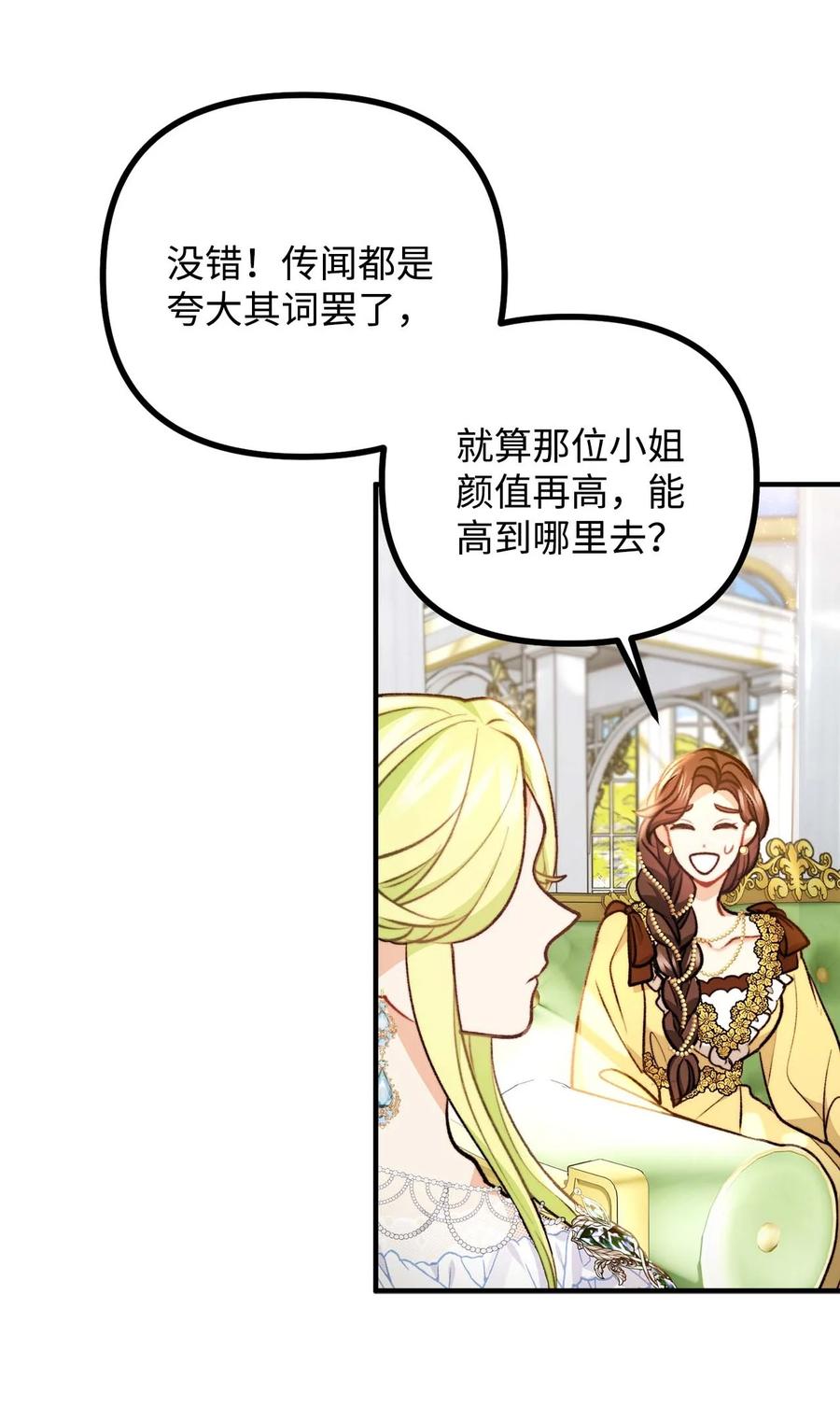 看见鬼怪的公爵夫人 99 公主的茶话会 第50页