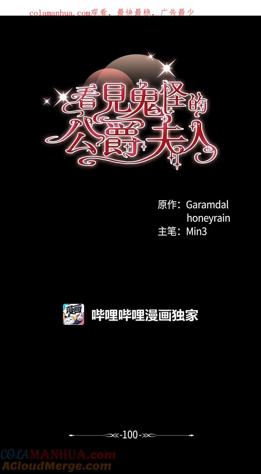 看见鬼怪的公爵夫人 100 低三下四的请求 第1页