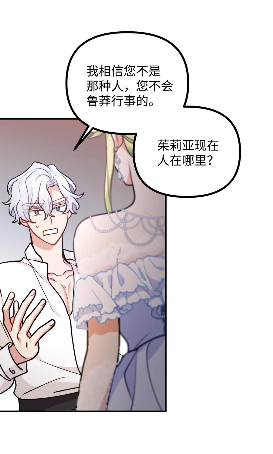 看见鬼怪的公爵夫人 100 低三下四的请求 第14页