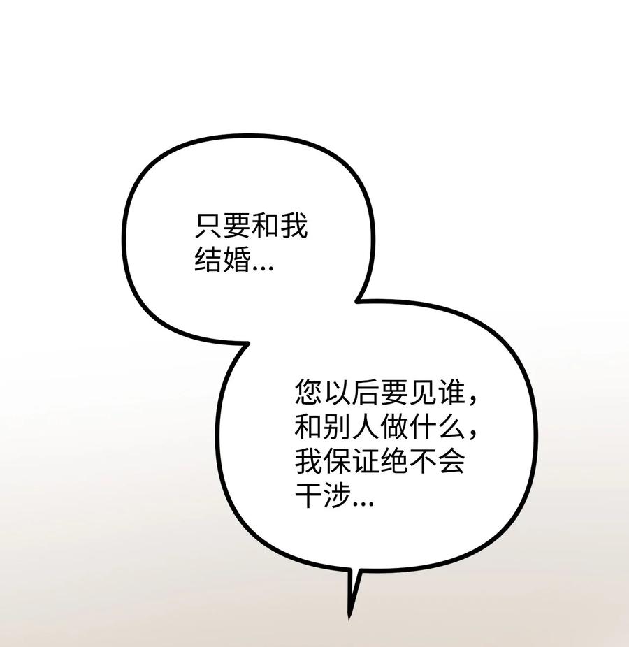看见鬼怪的公爵夫人 100 低三下四的请求 第25页