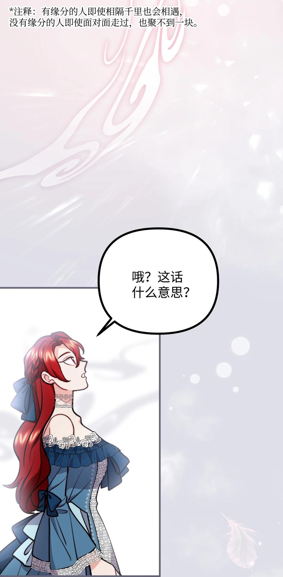 看见鬼怪的公爵夫人 100 低三下四的请求 第77页