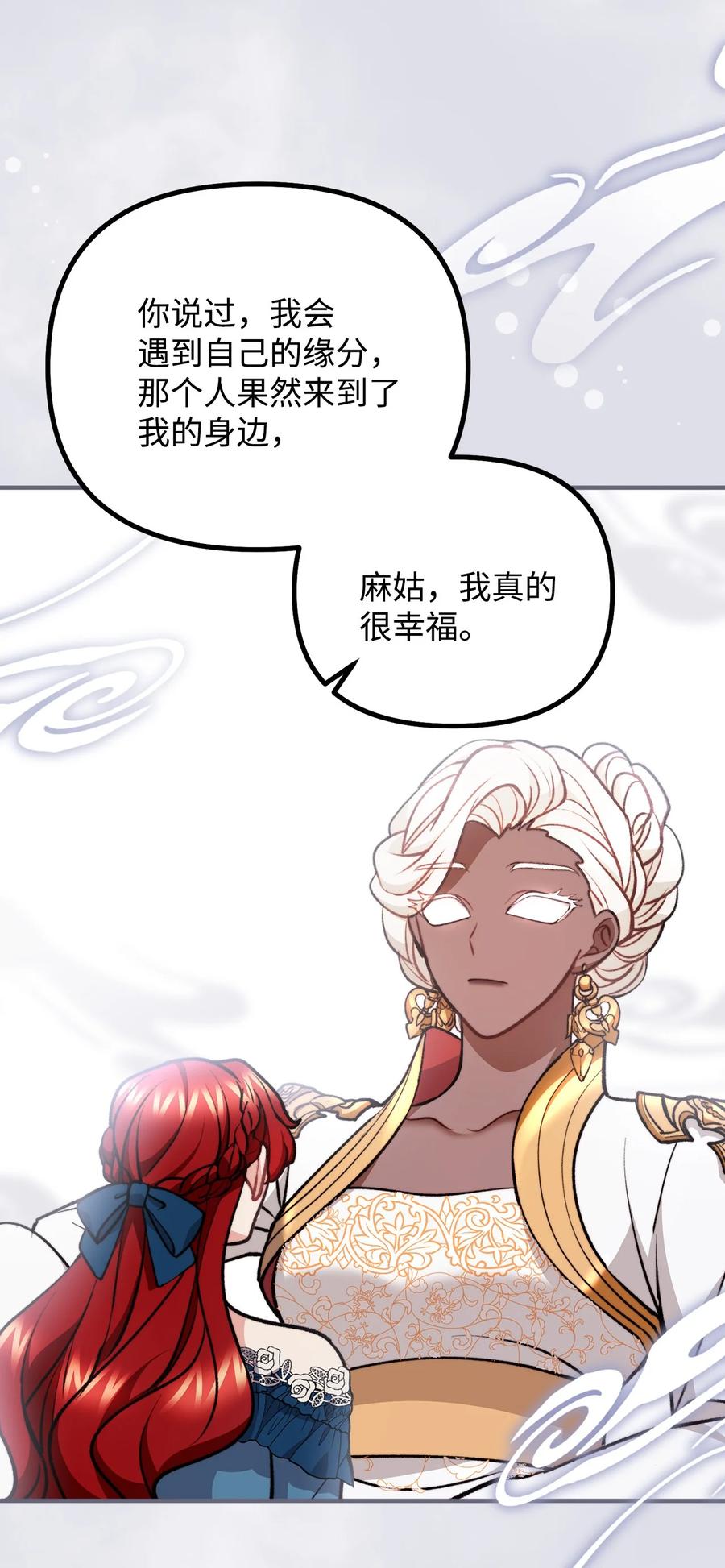 看见鬼怪的公爵夫人 100 低三下四的请求 第74页