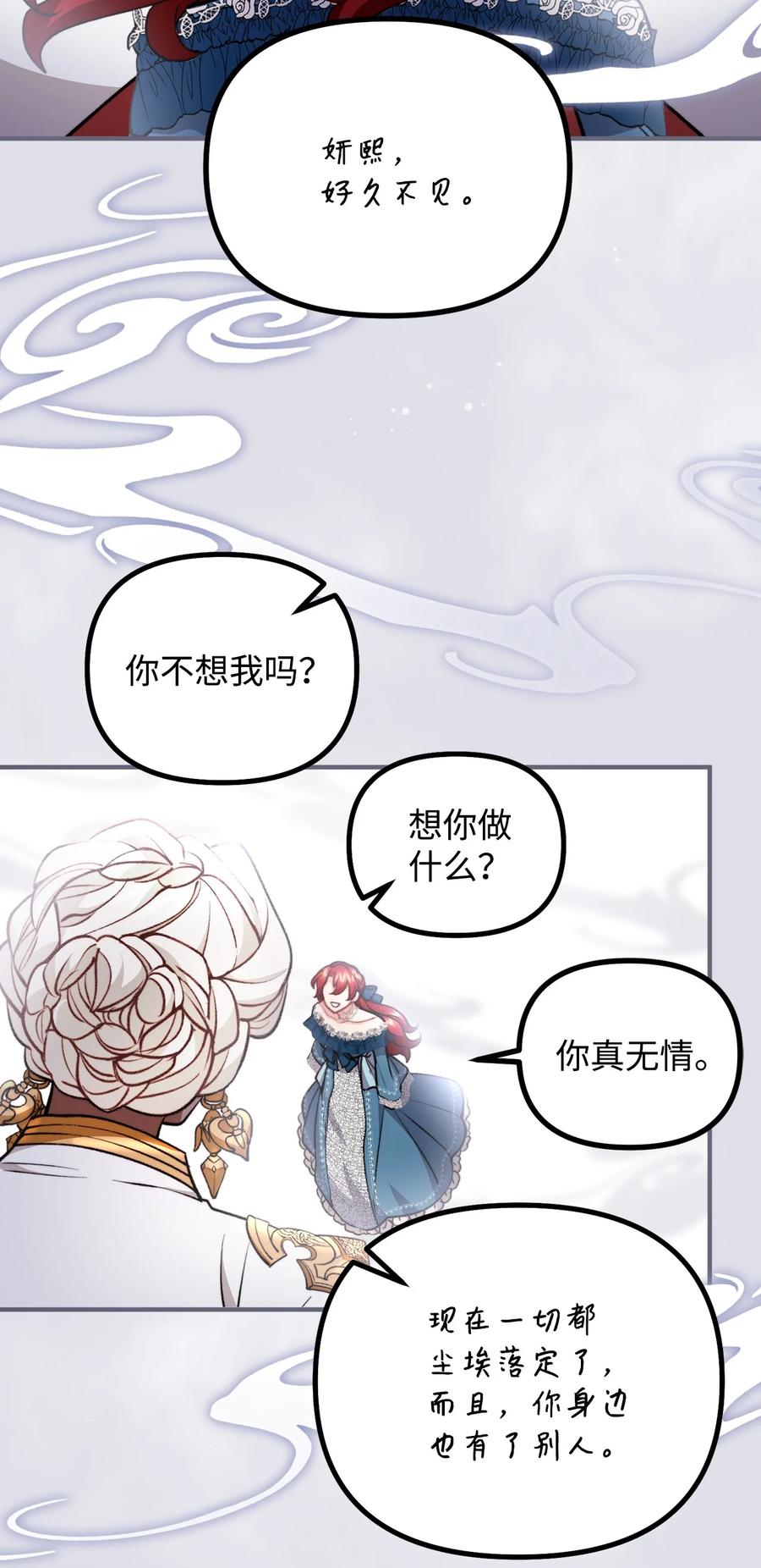 看见鬼怪的公爵夫人 100 低三下四的请求 第70页