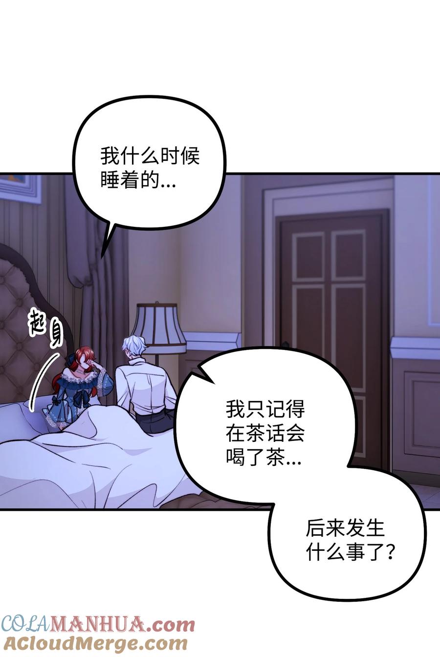 看见鬼怪的公爵夫人 100 低三下四的请求 第51页