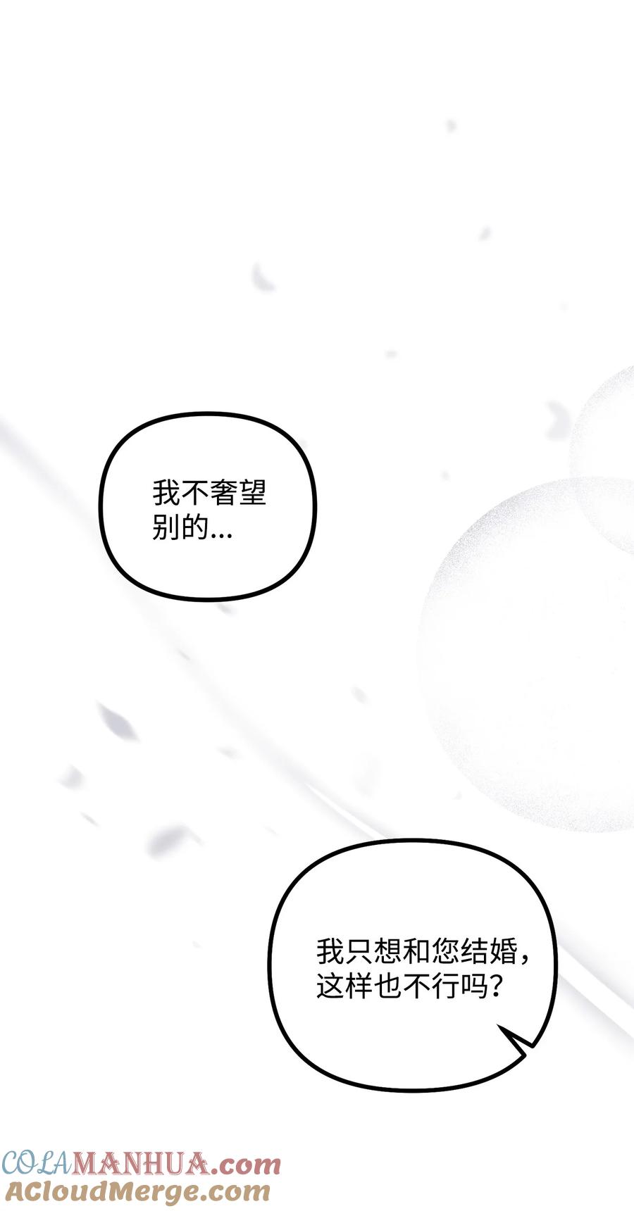 看见鬼怪的公爵夫人 100 低三下四的请求 第24页