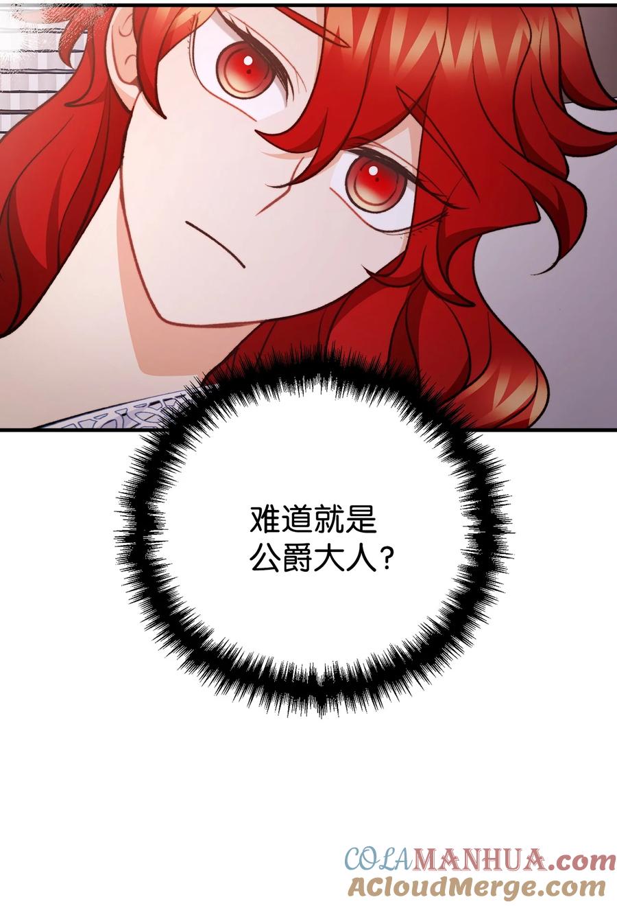 看见鬼怪的公爵夫人 101 任命仪式 第16页