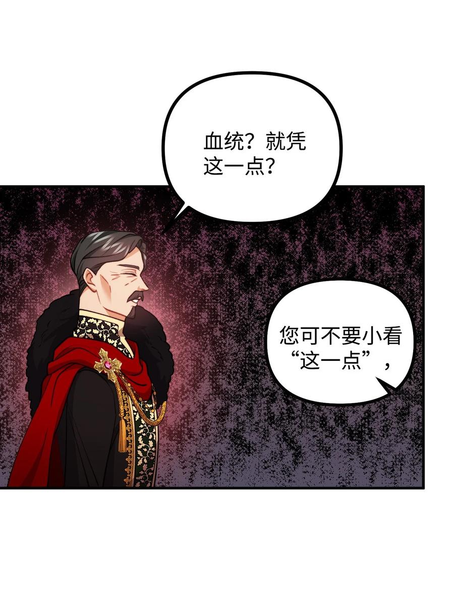 看见鬼怪的公爵夫人 101 任命仪式 第51页