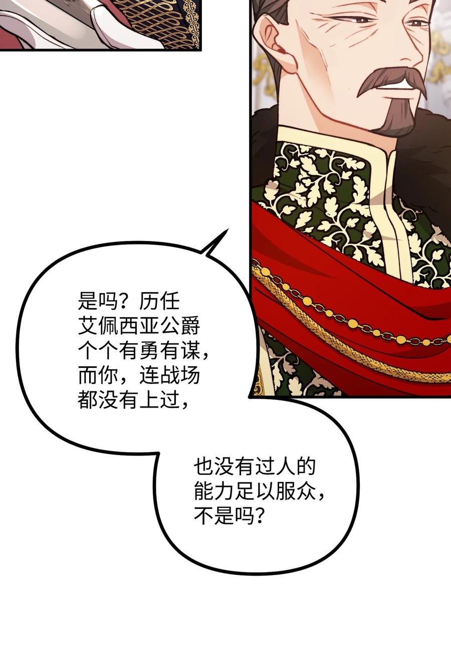 看见鬼怪的公爵夫人 101 任命仪式 第45页