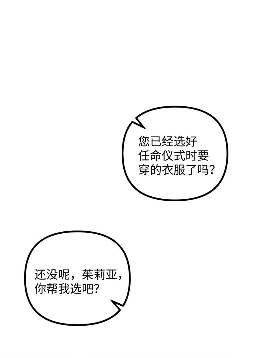 看见鬼怪的公爵夫人 101 任命仪式 第32页