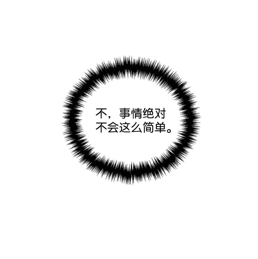 看见鬼怪的公爵夫人 101 任命仪式 第8页