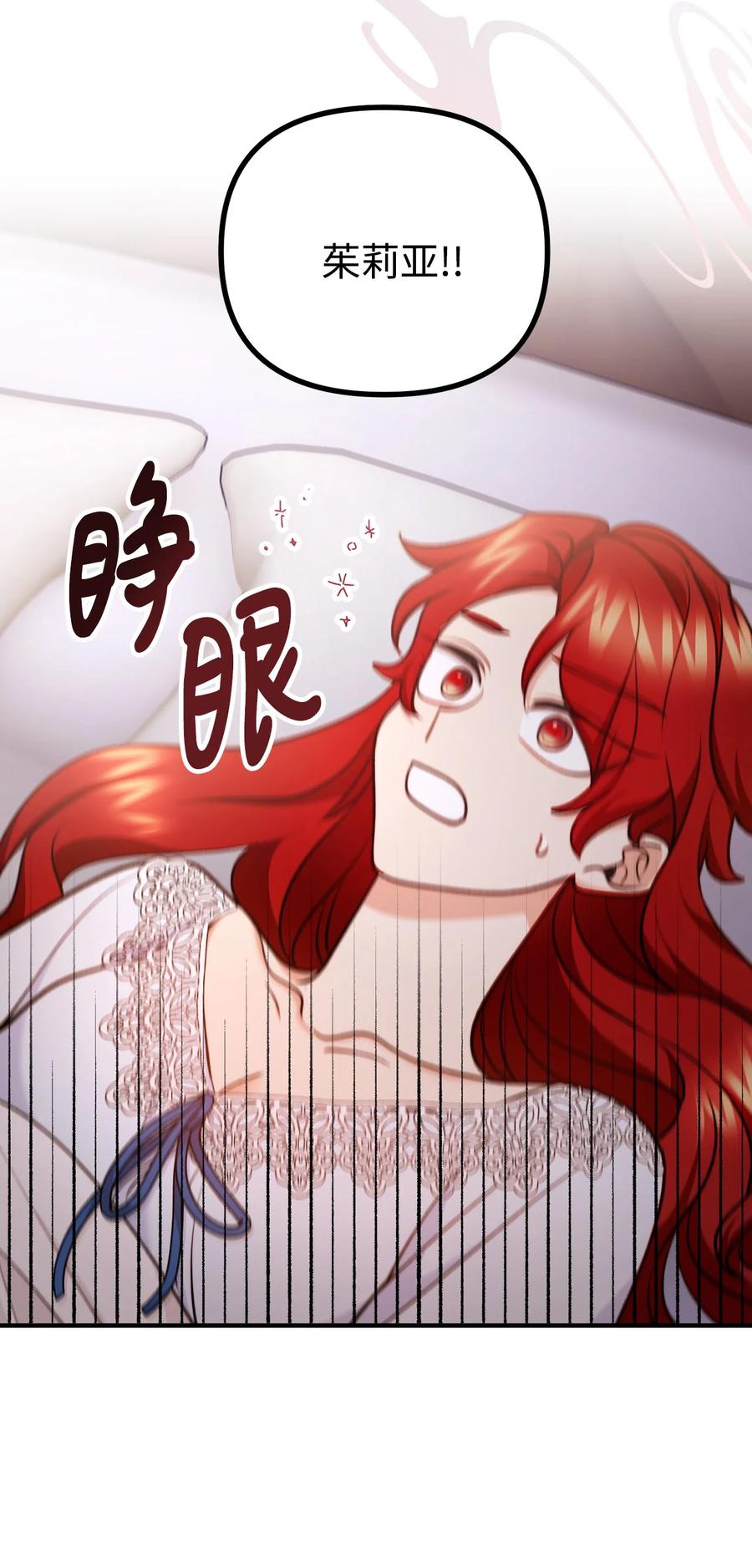 看见鬼怪的公爵夫人 101 任命仪式 第3页