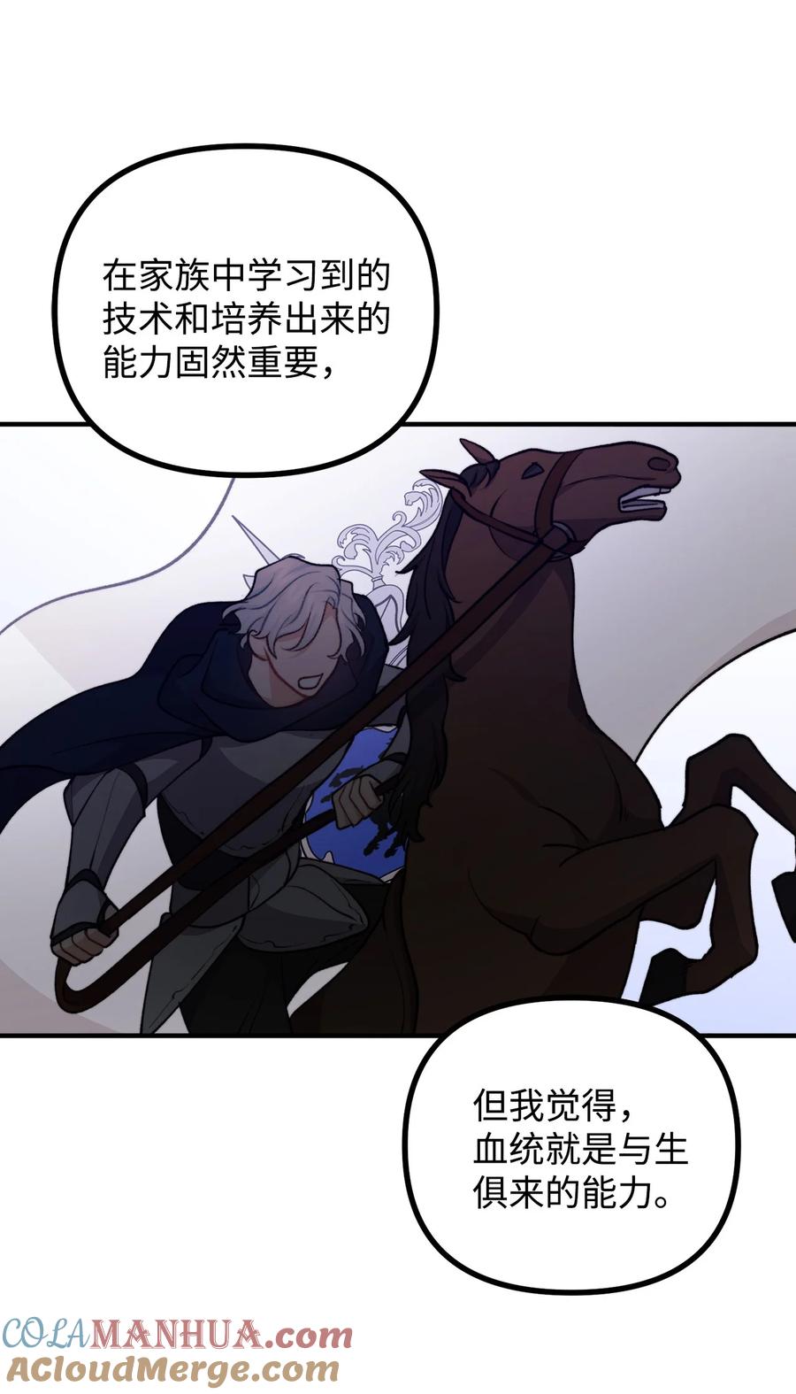 看见鬼怪的公爵夫人 101 任命仪式 第52页
