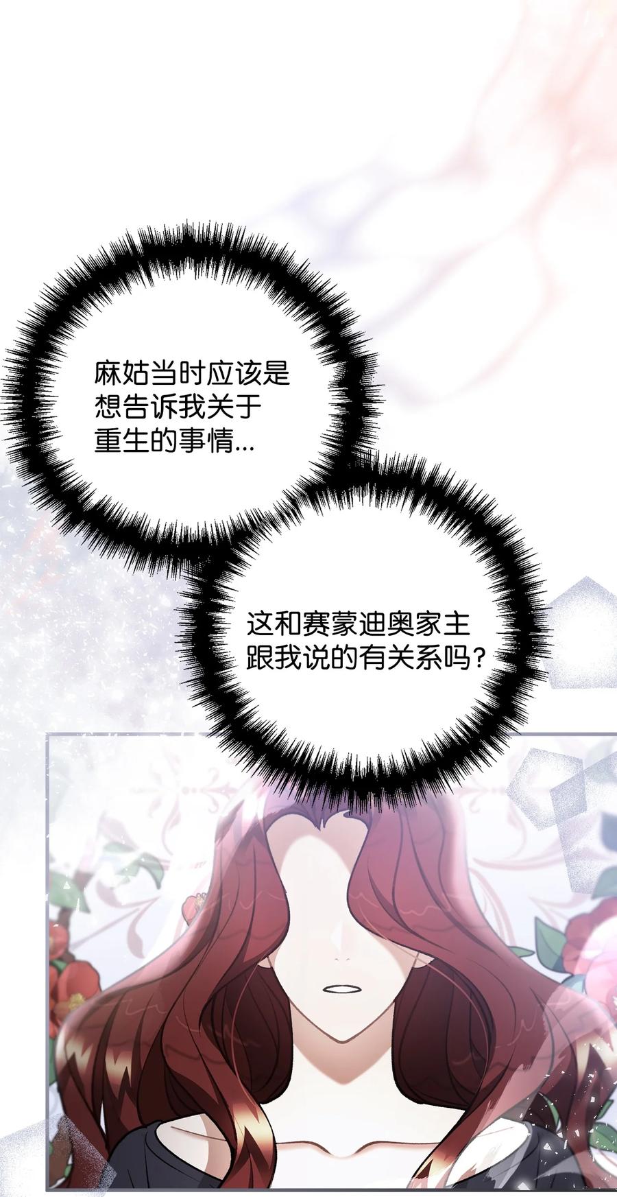 看见鬼怪的公爵夫人 101 任命仪式 第11页