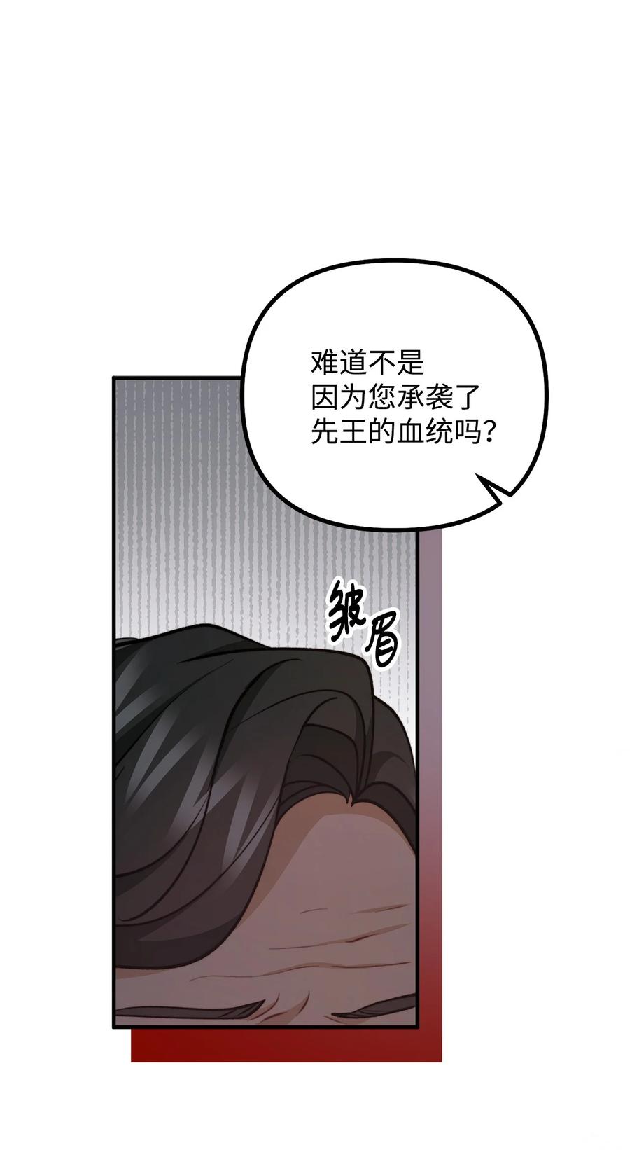 看见鬼怪的公爵夫人 101 任命仪式 第54页