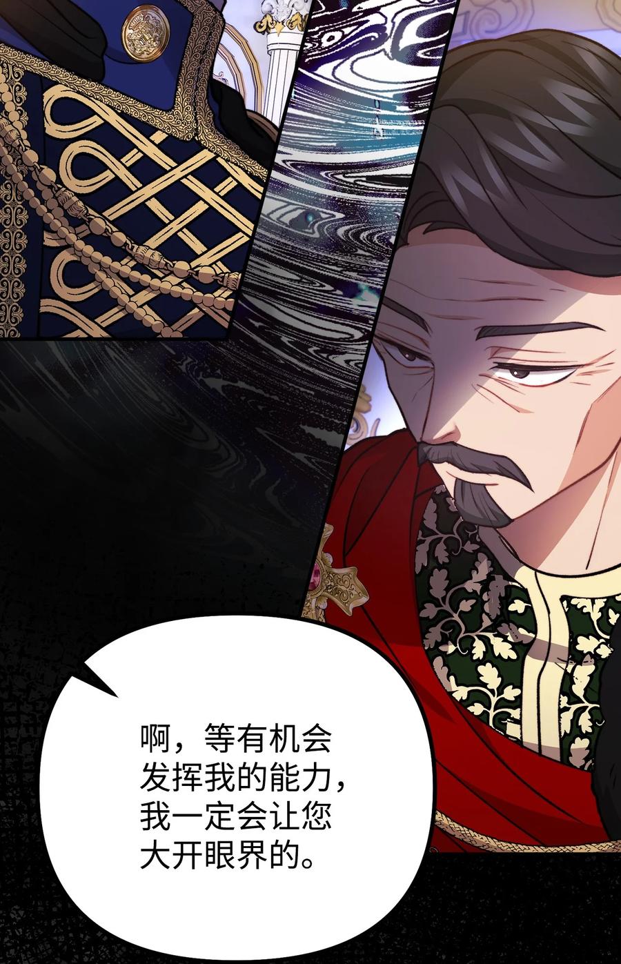 看见鬼怪的公爵夫人 101 任命仪式 第57页