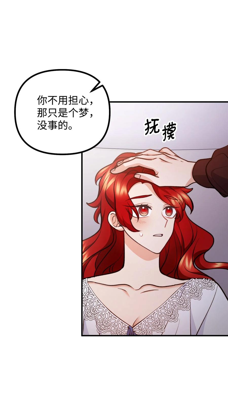 看见鬼怪的公爵夫人 101 任命仪式 第6页