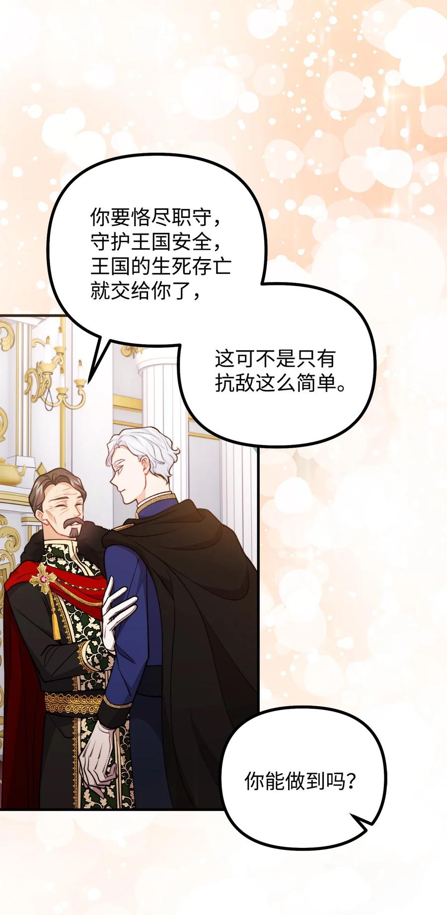 看见鬼怪的公爵夫人 101 任命仪式 第63页