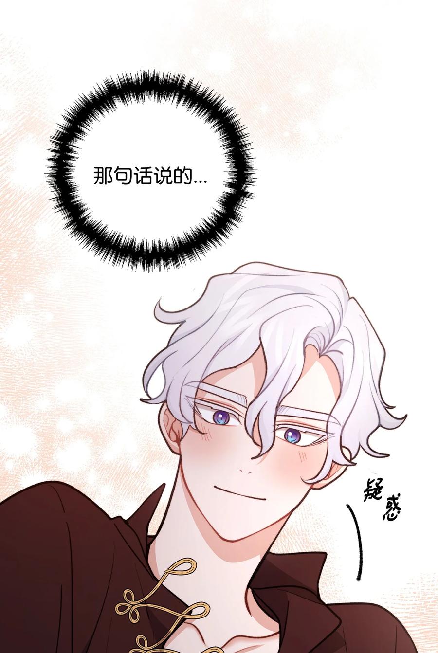 看见鬼怪的公爵夫人 101 任命仪式 第14页