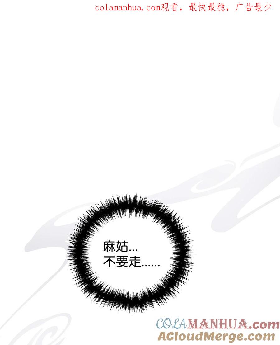 看见鬼怪的公爵夫人 101 任命仪式 第1页