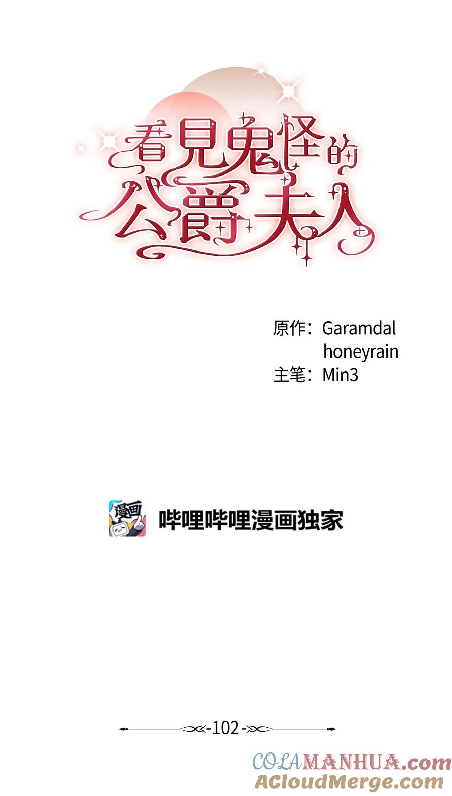 看见鬼怪的公爵夫人 102 邪教分子的罪名 第31页