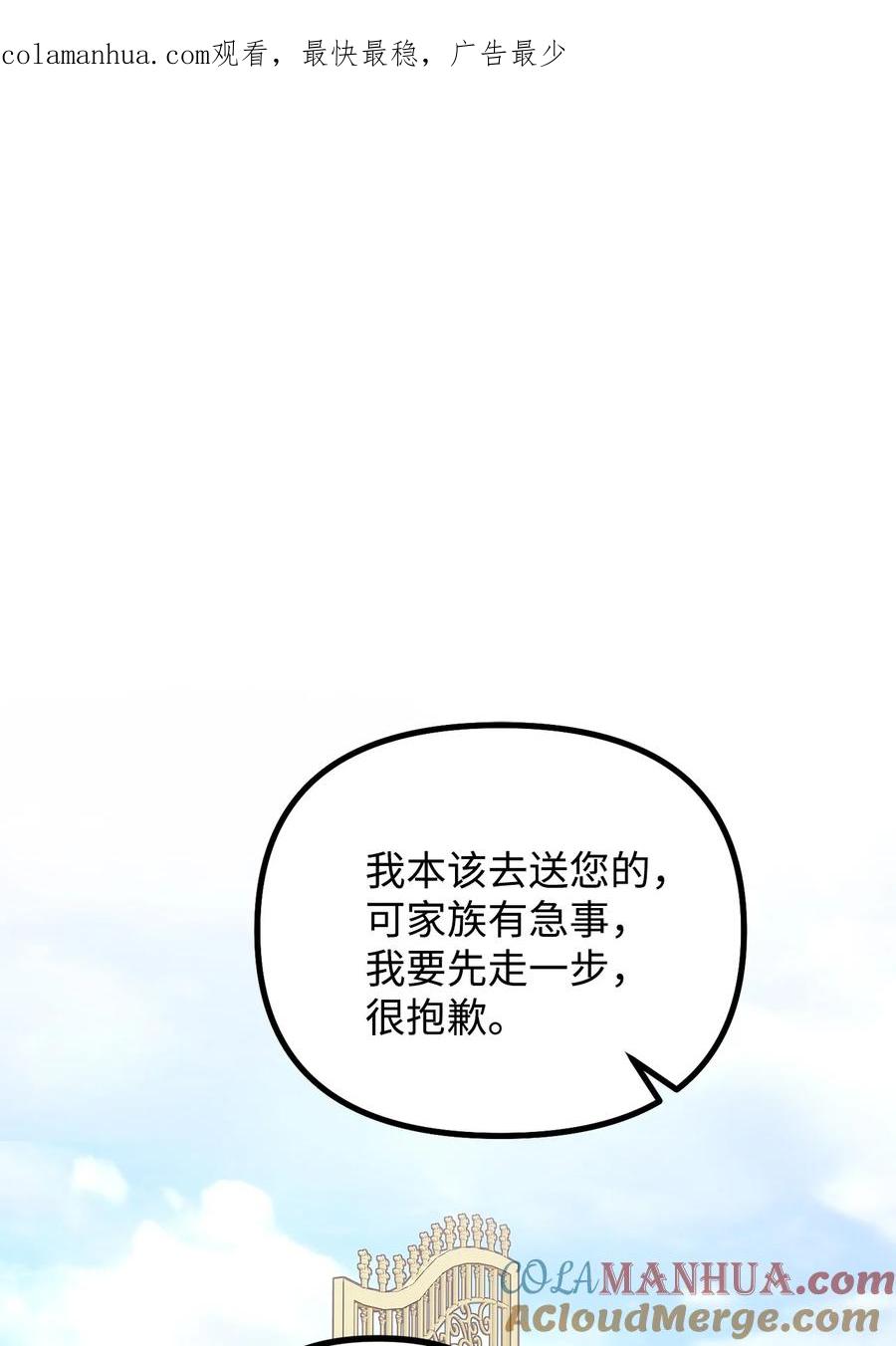 看见鬼怪的公爵夫人 102 邪教分子的罪名 第1页