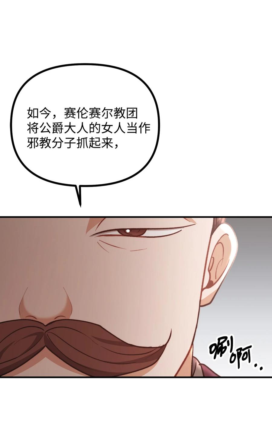 看见鬼怪的公爵夫人 102 邪教分子的罪名 第72页