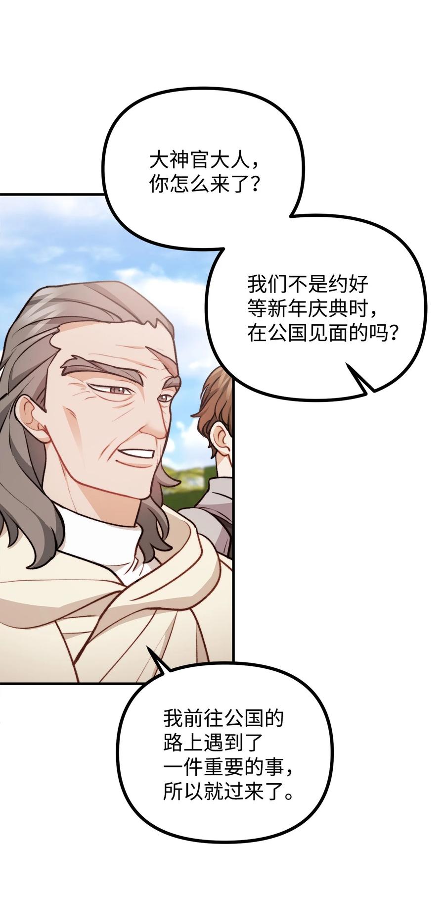 看见鬼怪的公爵夫人 102 邪教分子的罪名 第23页