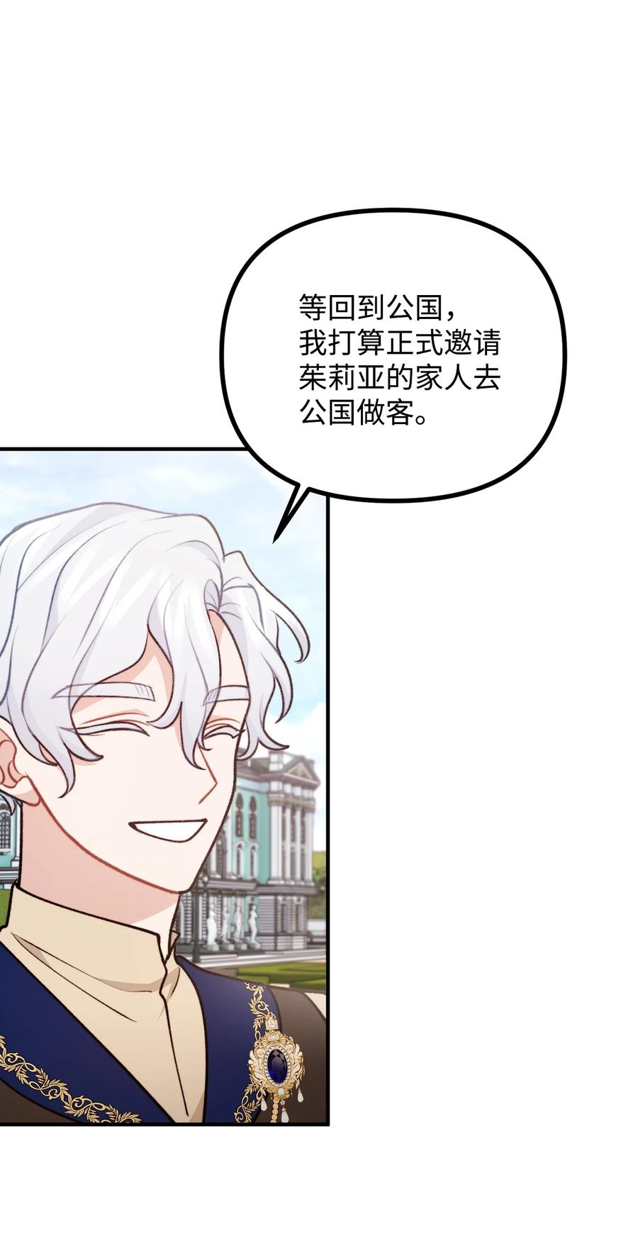 看见鬼怪的公爵夫人 102 邪教分子的罪名 第3页