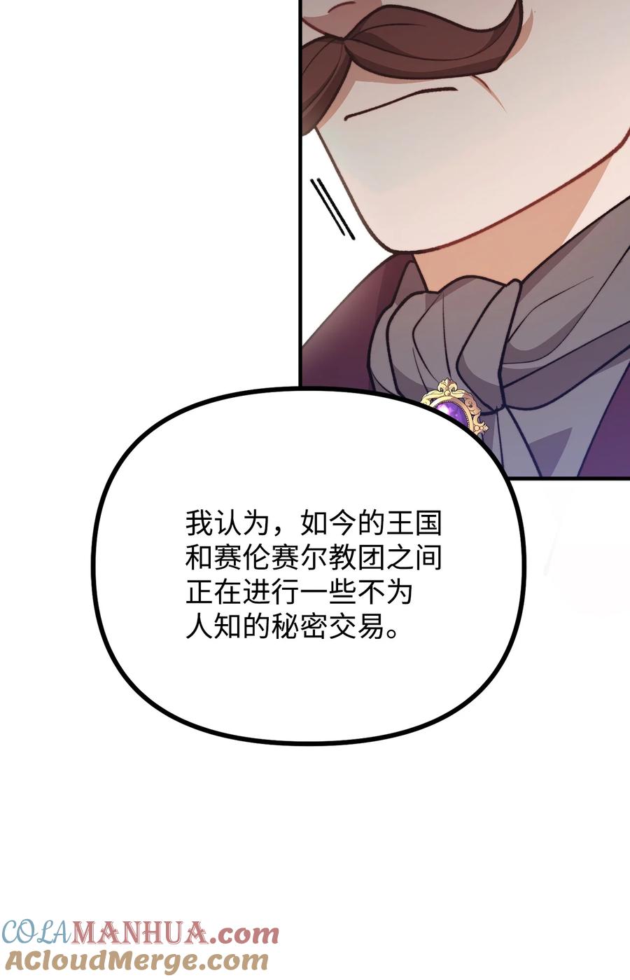 看见鬼怪的公爵夫人 102 邪教分子的罪名 第79页