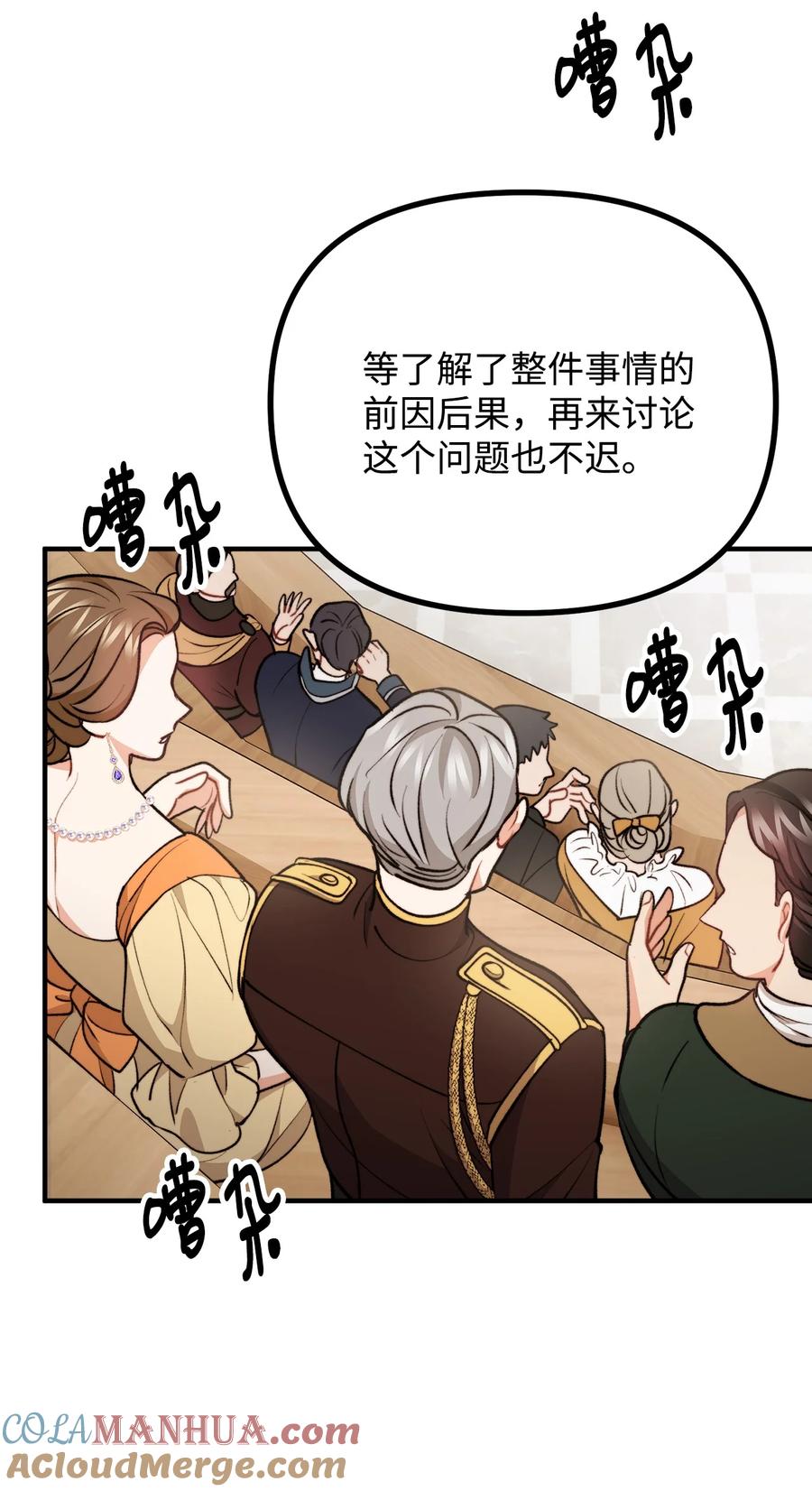 看见鬼怪的公爵夫人 102 邪教分子的罪名 第76页