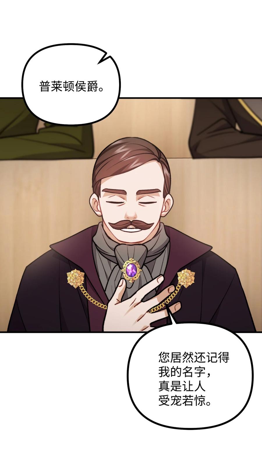 看见鬼怪的公爵夫人 102 邪教分子的罪名 第68页