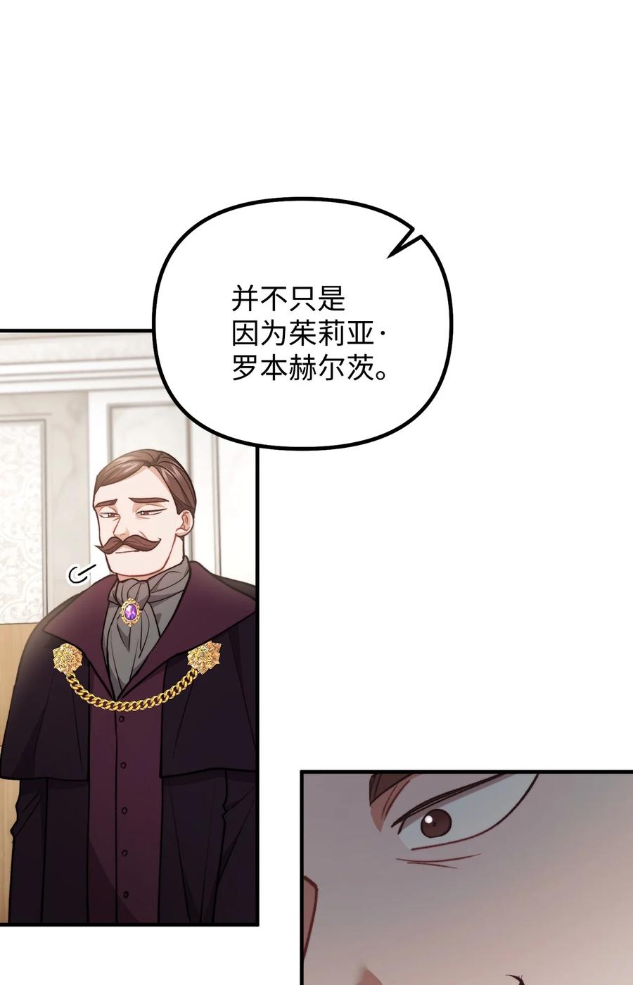 看见鬼怪的公爵夫人 102 邪教分子的罪名 第78页