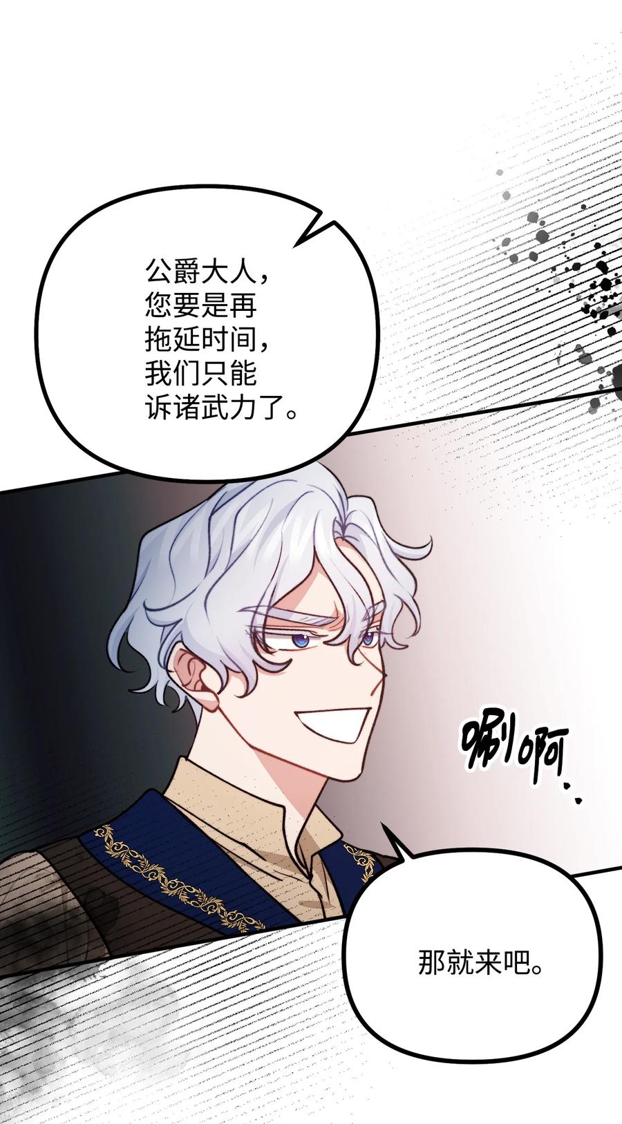 看见鬼怪的公爵夫人 102 邪教分子的罪名 第41页