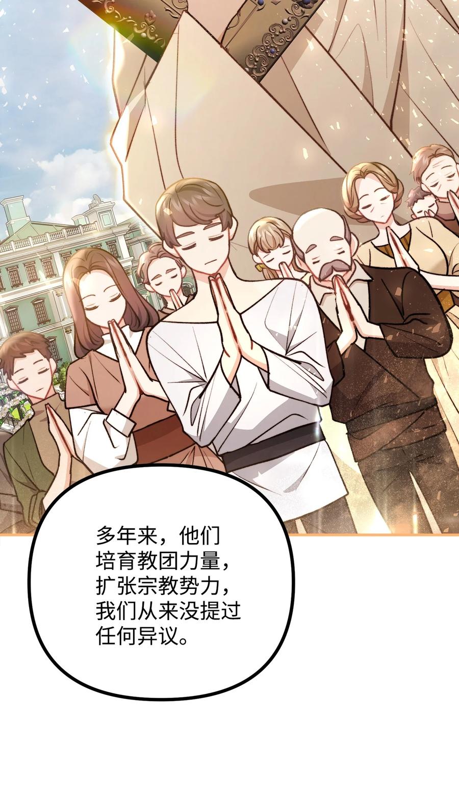 看见鬼怪的公爵夫人 102 邪教分子的罪名 第60页