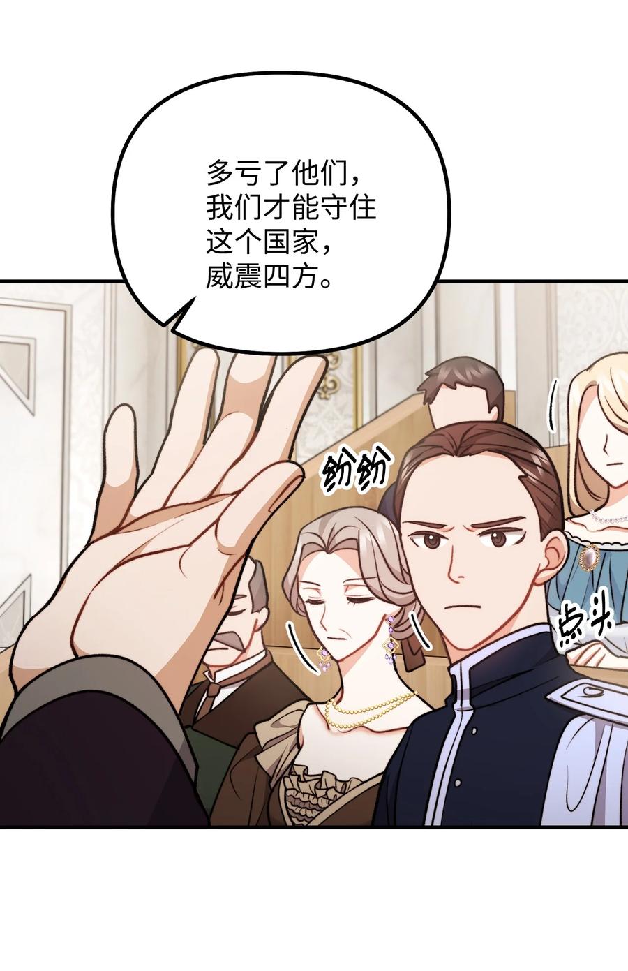 看见鬼怪的公爵夫人 102 邪教分子的罪名 第71页