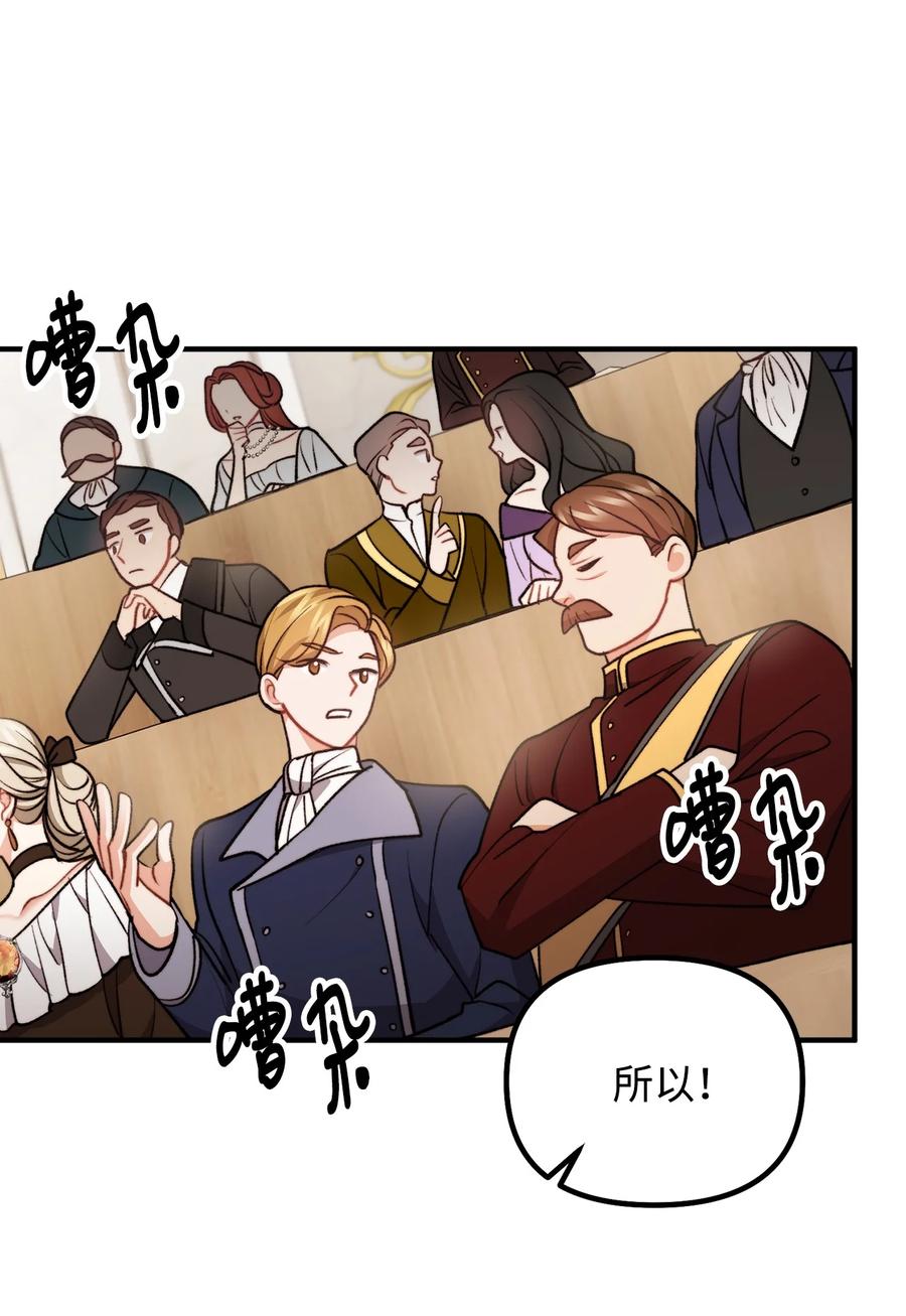 看见鬼怪的公爵夫人 102 邪教分子的罪名 第74页