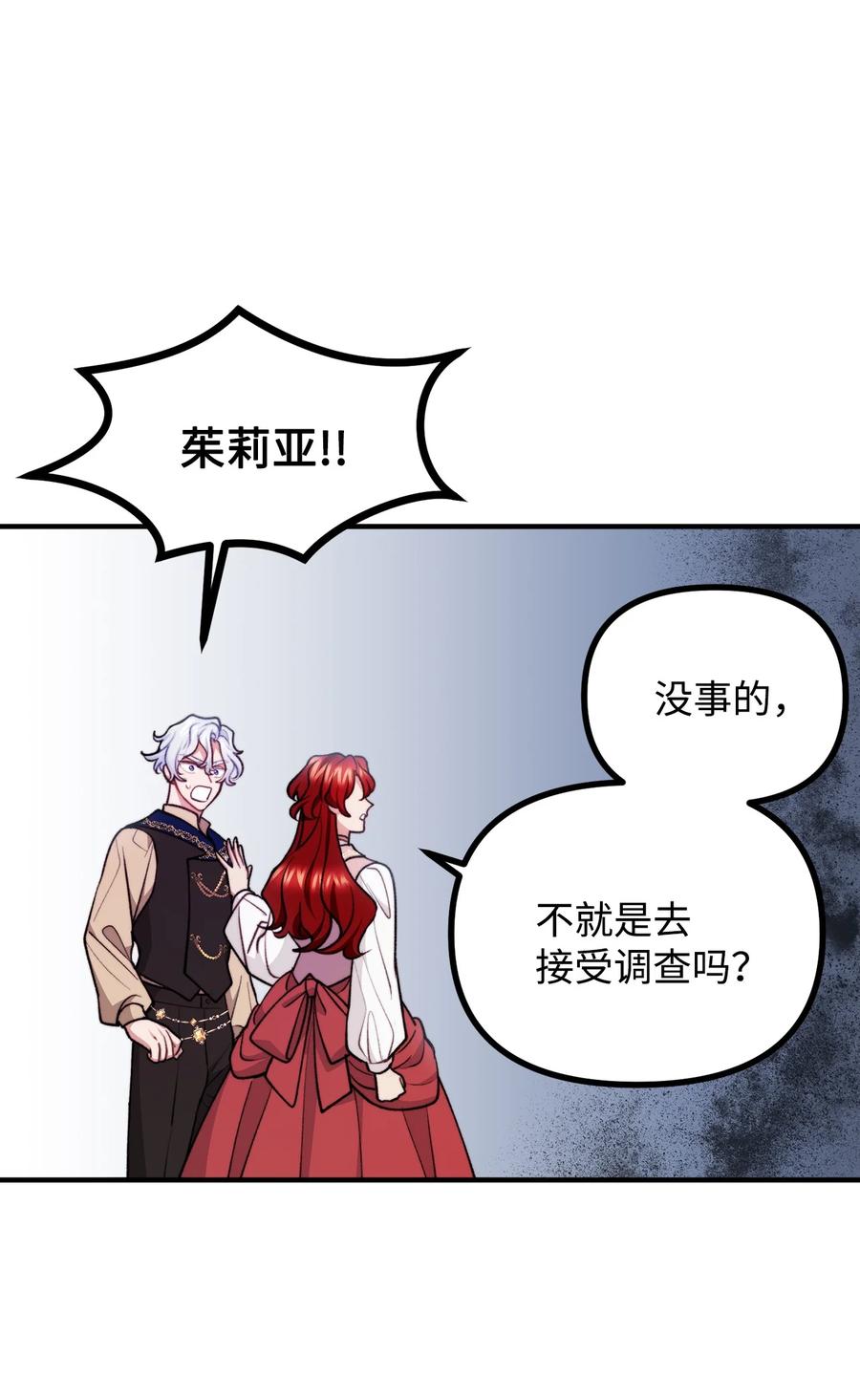 看见鬼怪的公爵夫人 102 邪教分子的罪名 第45页